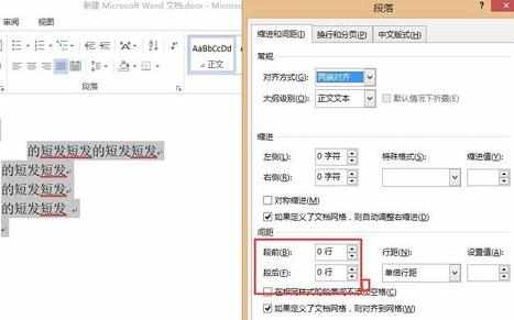 word2013如何设置段前间距