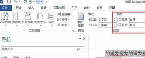 word2013如何设置段前间距