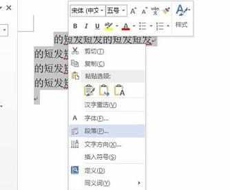 word2013如何设置段前间距