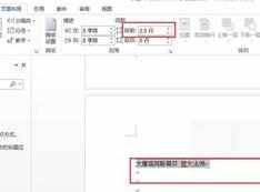 word2013如何设置段前间距