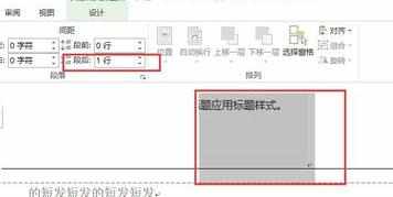 word2013如何设置段前间距