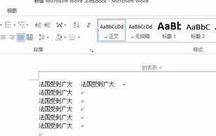 word2013如何设置段前间距