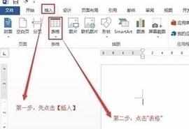 word2013怎么使用表格橡皮擦