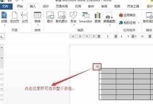 word2013怎么使用表格橡皮擦