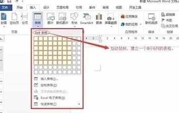 word2013怎么使用表格橡皮擦