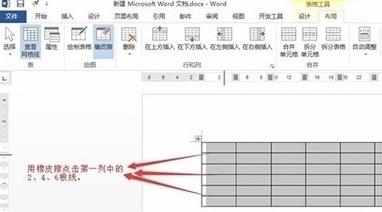 word2013怎么使用表格橡皮擦