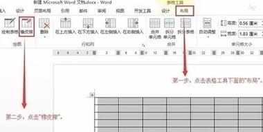 word2013怎么使用表格橡皮擦