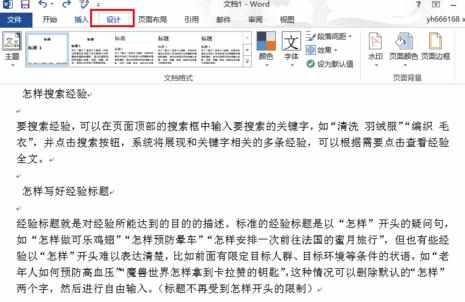 word2013怎么设置图片水印