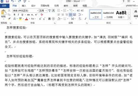 word2013怎么设置图片水印