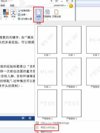 word2013怎么设置图片水印