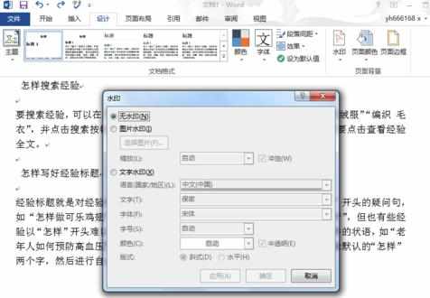 word2013怎么设置图片水印