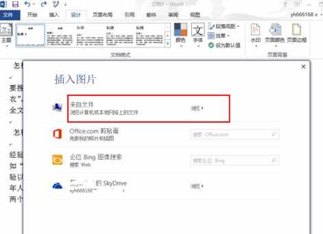 word2013怎么设置图片水印