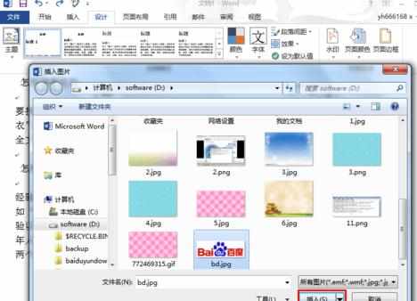 word2013怎么设置图片水印