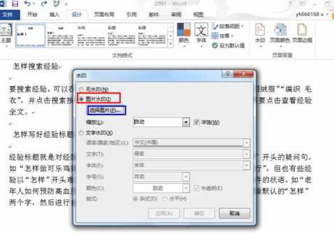 word2013怎么设置图片水印