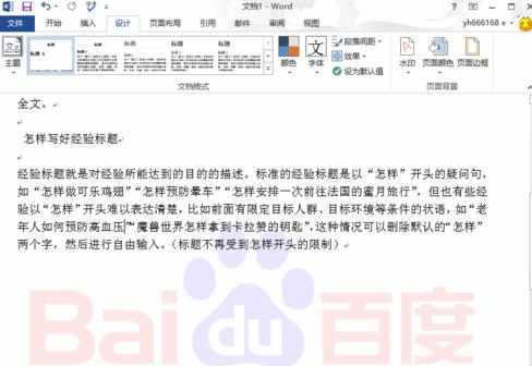 word2013怎么设置图片水印