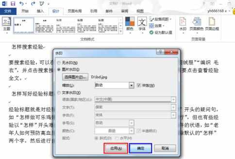 word2013怎么设置图片水印