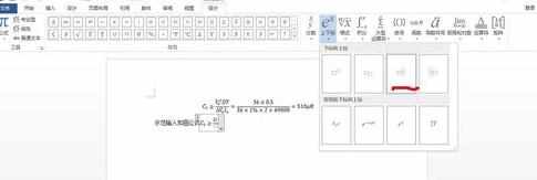 word2013怎么插入复杂公式