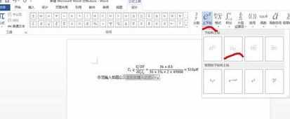 word2013怎么插入复杂公式