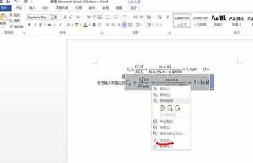 word2013怎么插入复杂公式