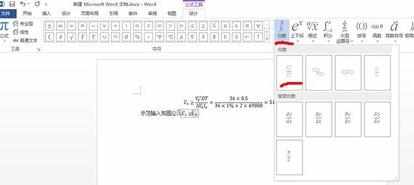 word2013怎么插入复杂公式