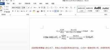 word2013怎么插入复杂公式