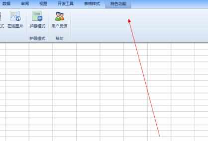 excel2013怎么使用特色功能