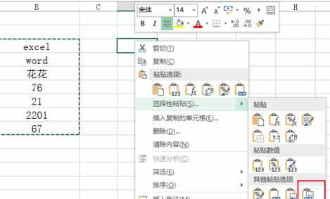 excel2013怎么粘贴带链接图片