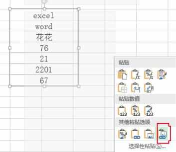 excel2013怎么粘贴带链接图片