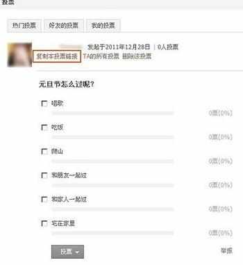 qq空间怎么发起投票