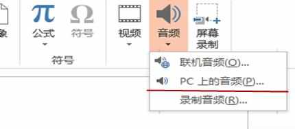 ppt2013怎么添加音乐_ppt2013如何插入音乐