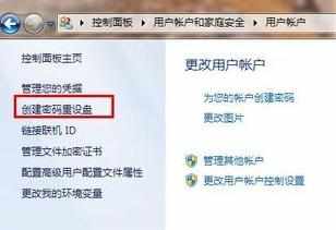 win7系统怎么创建密码重设盘