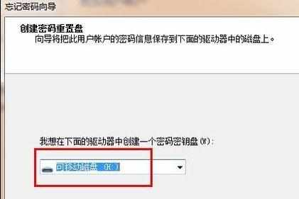 win7系统怎么创建密码重设盘