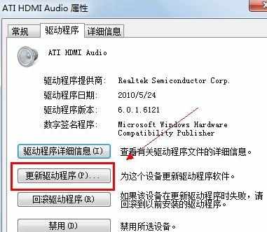 win7系统怎么更新声卡驱动