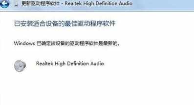 win7系统怎么更新声卡驱动