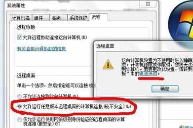 win7系统怎么设置远程桌面连接