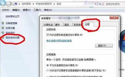 win7系统怎么设置远程桌面连接