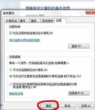 win7系统怎么设置远程桌面连接