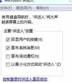 win7系统怎么开启讲述人功能