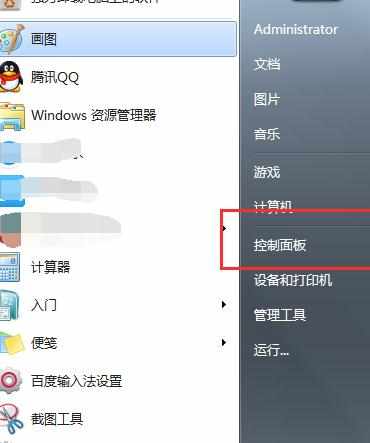 win7系统怎么开启讲述人功能