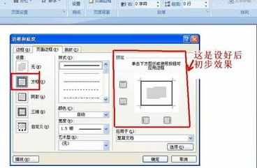 word2007怎么设置边框_Word207怎么添加边框