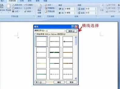 word2007怎么设置边框_Word207怎么添加边框