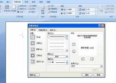 word2007怎么设置边框_Word207怎么添加边框