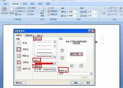 word2007怎么设置边框_Word207怎么添加边框