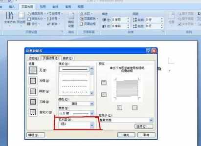 word2007怎么设置边框_Word207怎么添加边框