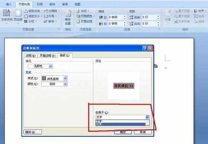 word2007怎么设置边框_Word207怎么添加边框