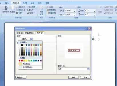 word2007怎么设置边框_Word207怎么添加边框