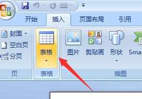 word2007如何插入表格_怎么在word2007里插入表格