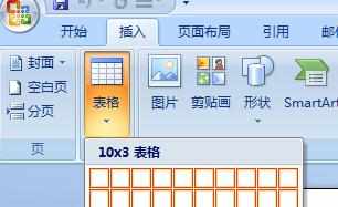 word2007如何插入表格_怎么在word2007里插入表格