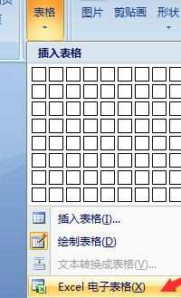 word2007如何插入表格_怎么在word2007里插入表格