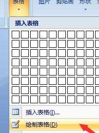 word2007如何插入表格_怎么在word2007里插入表格